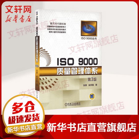 ISO 9000質量管理體繫(第3版)