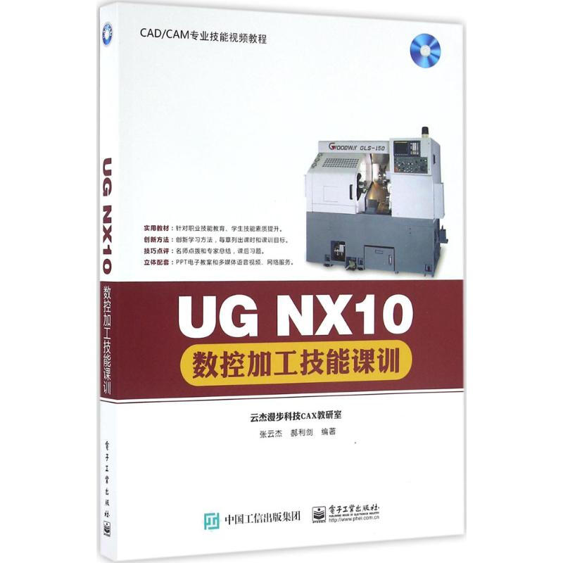 UG NX10數控加工技能課訓