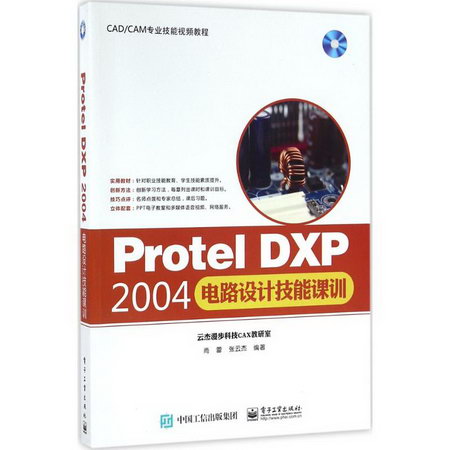 Protel DXP2004電路設計技能課訓