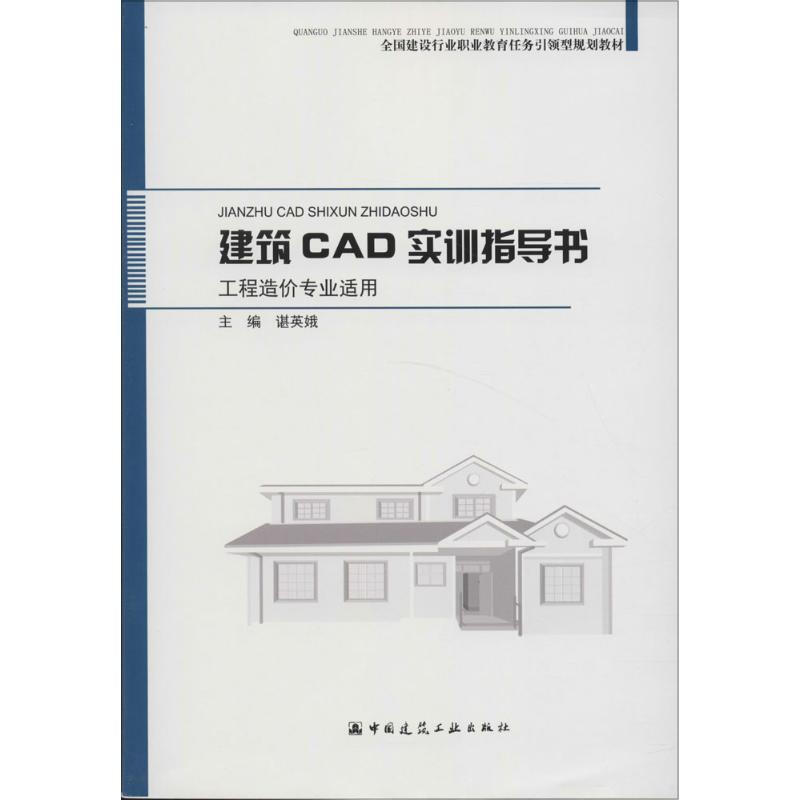建築CAD實訓指導書