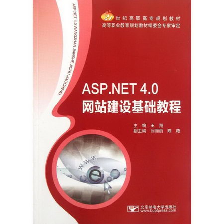 ASP.NET 4.0網站建設基礎教程