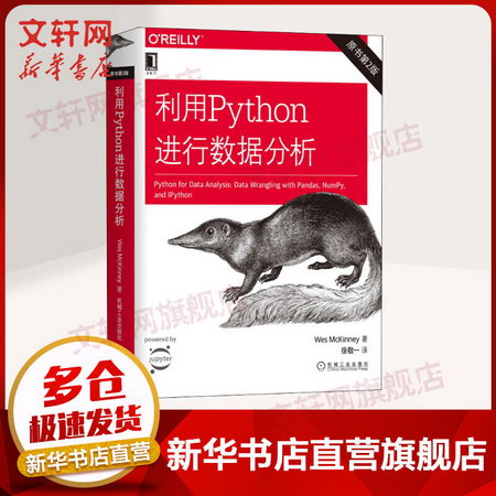 利用Python進行數據分析 原書第2版 python基礎入門教程 python數