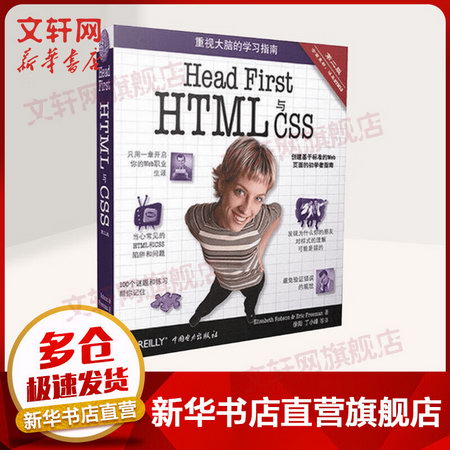 Head First HTML與CSS 第2版