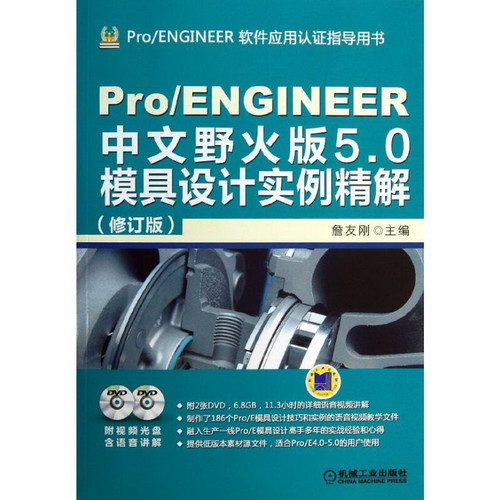 Pro/ENGINE
