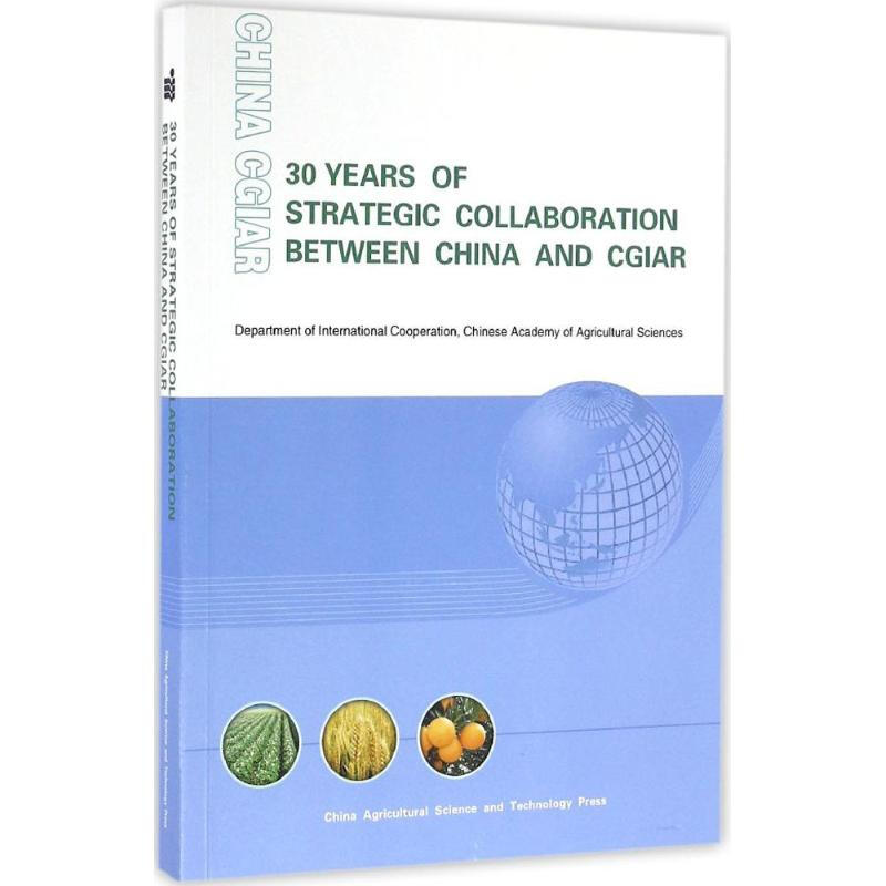 中國與國際農業研究磋商組織戰略合作三十年