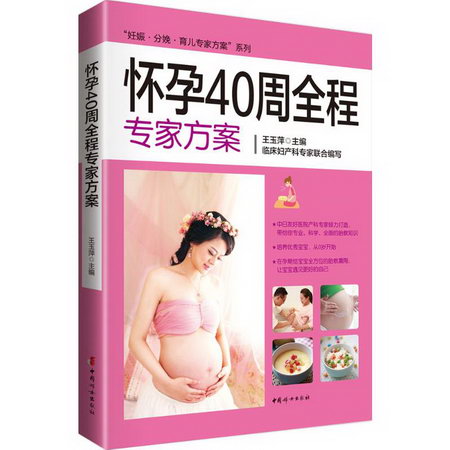 懷孕40周全程專家方案