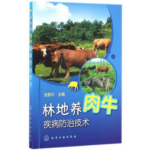 林地養肉牛疾病防治技