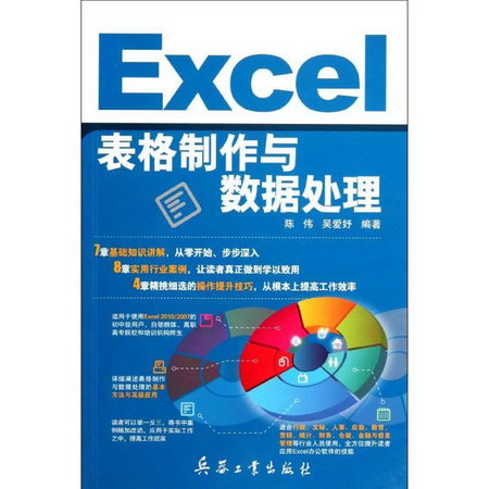 Excel表格制作與數據處理