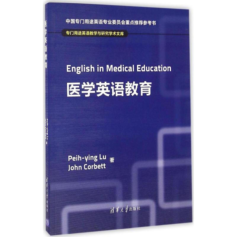 醫學英語教育