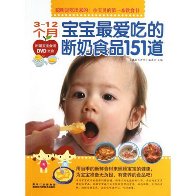 3-12個月寶寶最愛喫的斷奶食品151道