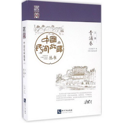 中國民間故事叢書上海