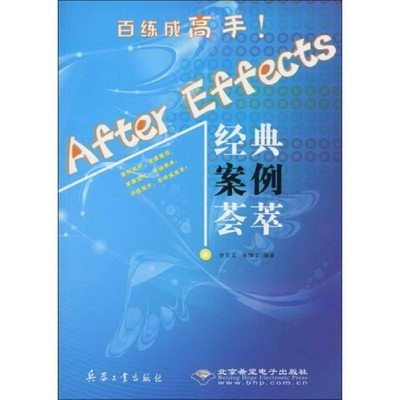 AFTER EFFECTS經典案例荟萃