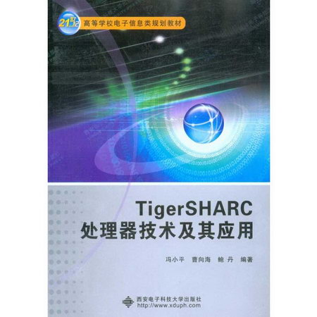 TigerSHARC處理器技術及其應用