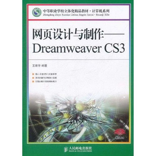 網頁設計與制作——Dreamweaver CS3
