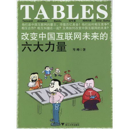 TABLES:改變中