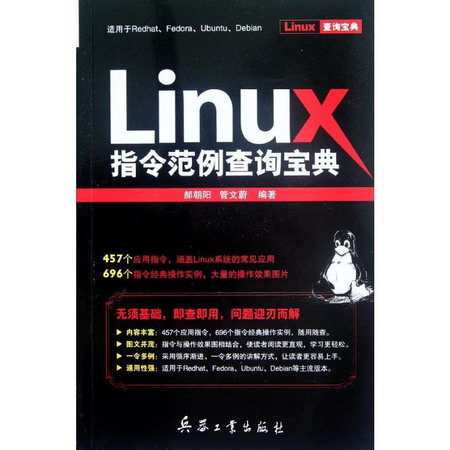 Linux指令範例查