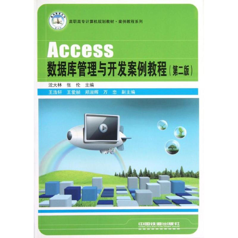 Access數據庫管