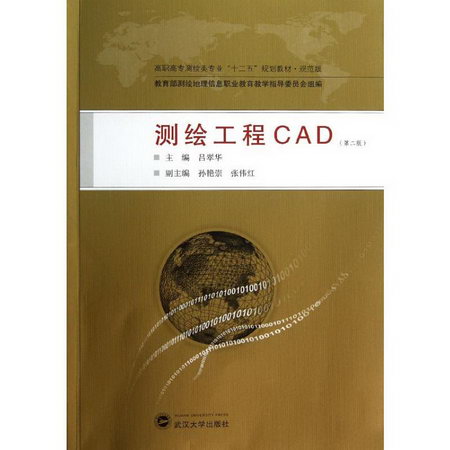 測繪工程CAD (第