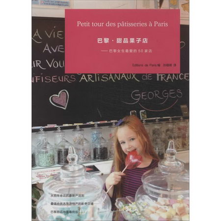 巴黎.甜品果子店