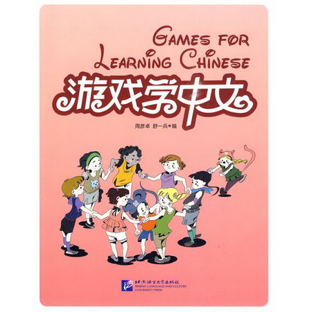 遊戲學中文