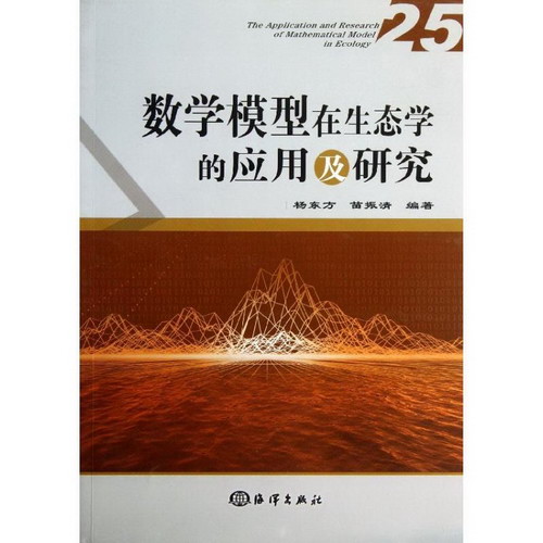 數學模型在生態學的應用及研究 (25)