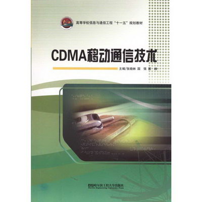 CDMA移動通信技術