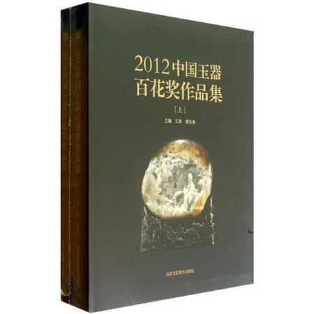 2012中國玉器百花