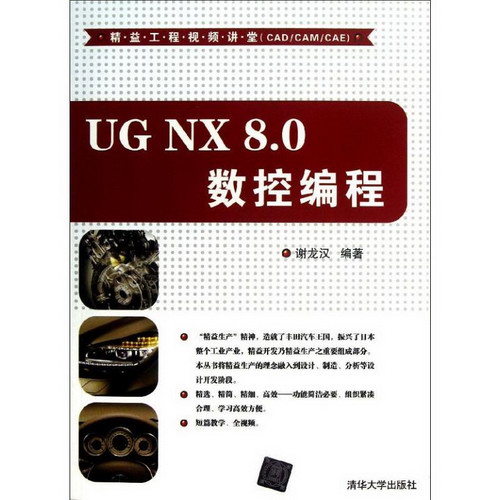 UG NX 8.0 數控編程