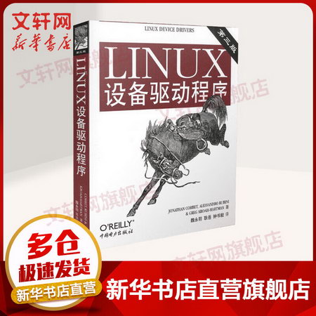 LINUX設備驅動程