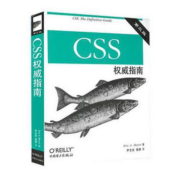CSS權威指南(第3