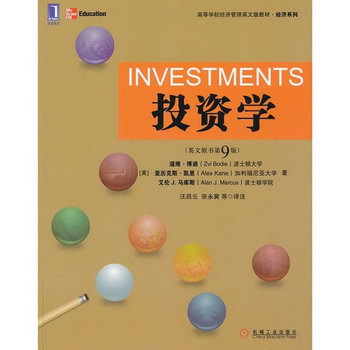 投資學(英文版.原書第9版)