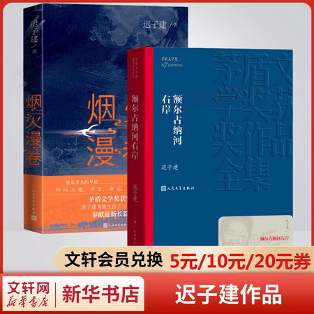 煙火漫卷 遲子建小說作品 2020中國好書