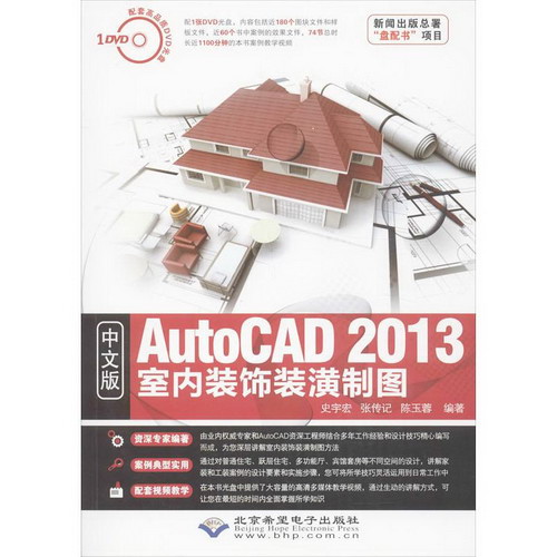 中文版AutoCAD 2013室內裝飾裝潢制圖