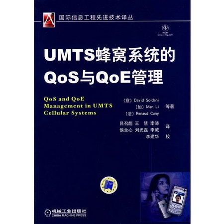 UMTS蜂窩繫統的Q0S與Q0E管理