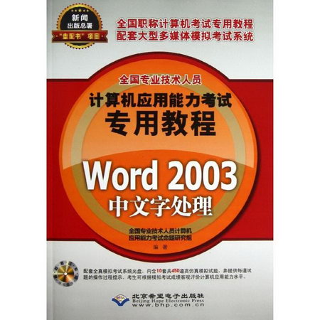 Word 2003中文字處理