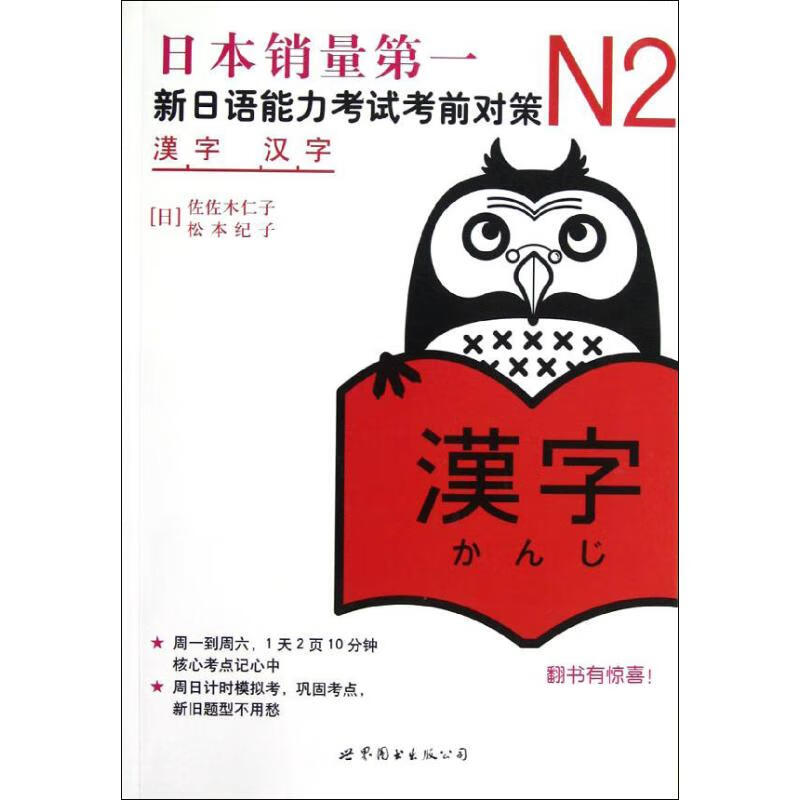 N2漢字(