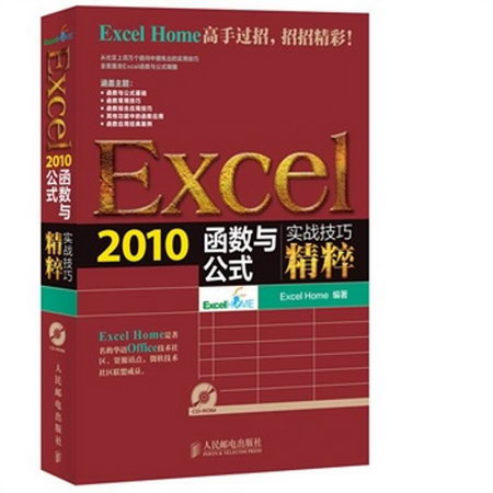 Excel 2010函數與公式實戰技巧精粹