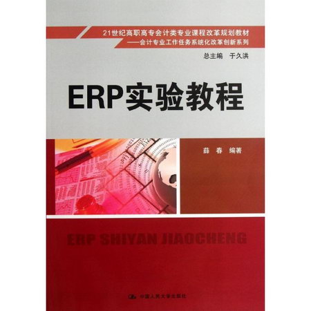 ERP實驗教程(21