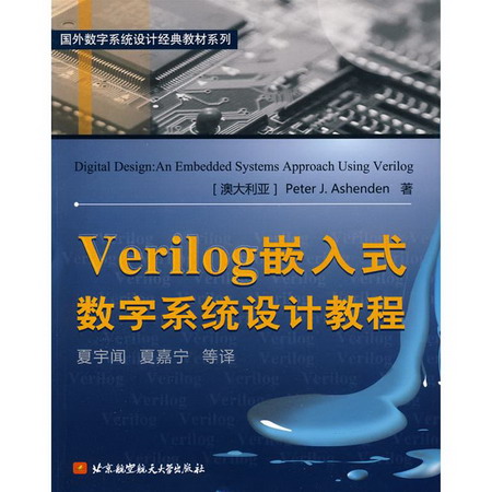 VERILOG嵌入式數字繫統設計教程