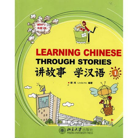 講故事 學漢語（1）