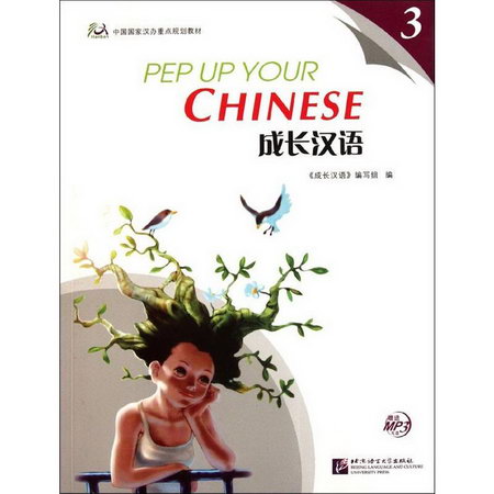 成長漢語3課本(含1