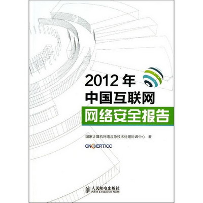 2012年中國互聯網