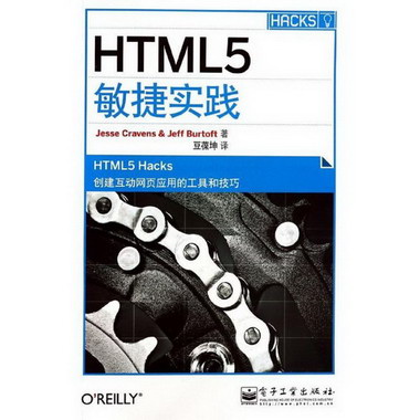 HTML5敏捷實踐