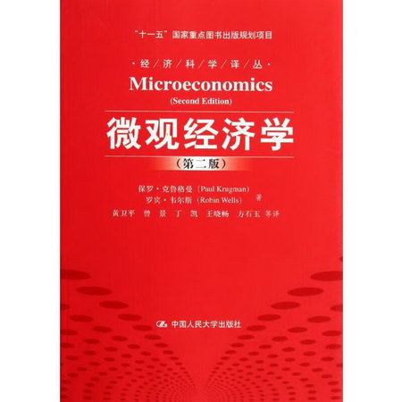 微觀經濟學(第二版)