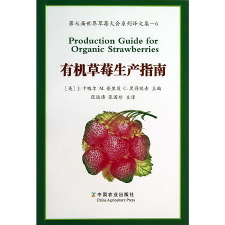 有機草莓生產指南(6)