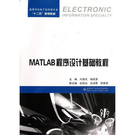 MATLAB程序設計基礎教程