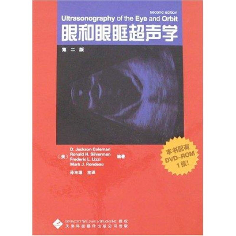 眼和眼眶超生(CD-ROM)(第2版)