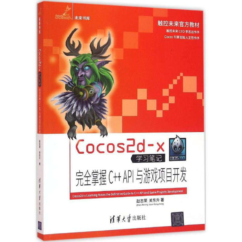 Cocos2d-x學