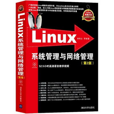 Linux繫統管理與
