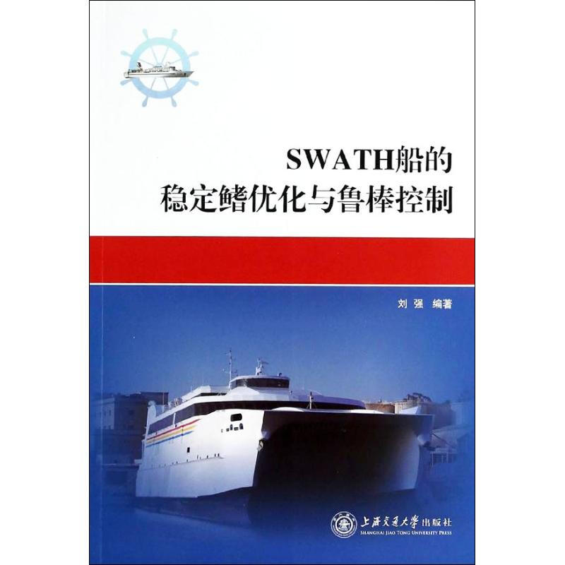 SWATH船的穩定鰭優化與魯棒控制